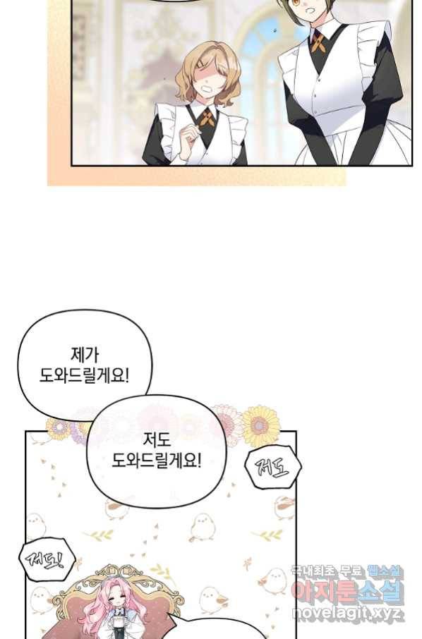 악당 공작가의 실세 막내딸입니다 12화 5