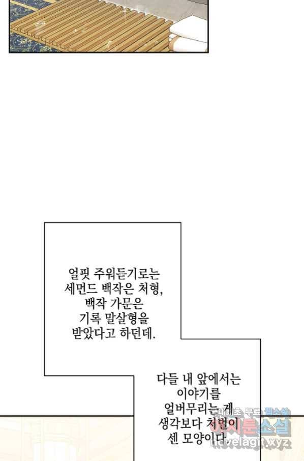 악당 공작가의 실세 막내딸입니다 12화 12