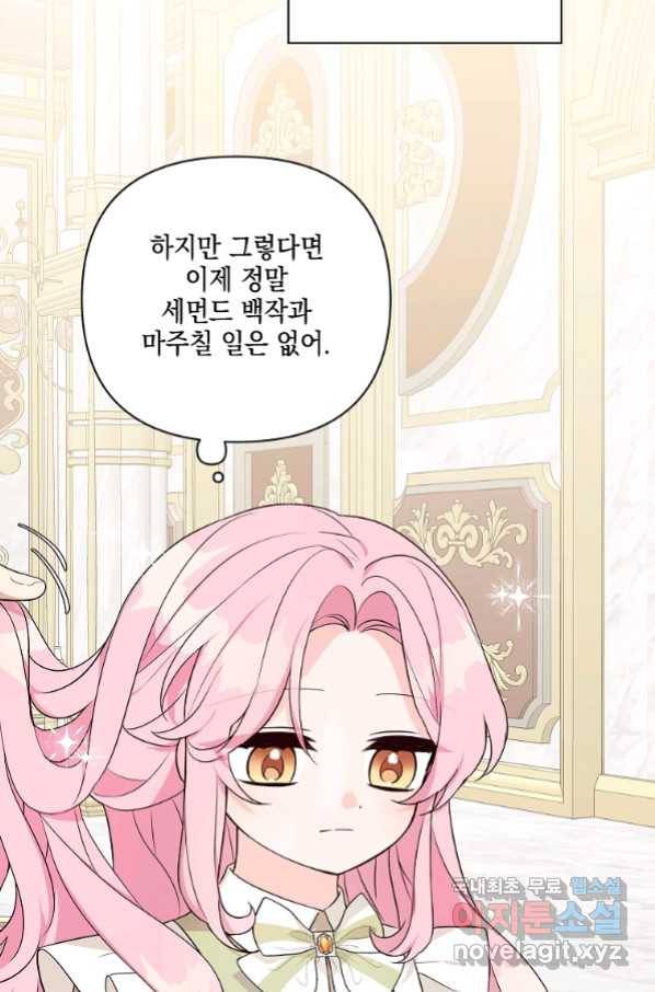 악당 공작가의 실세 막내딸입니다 12화 13