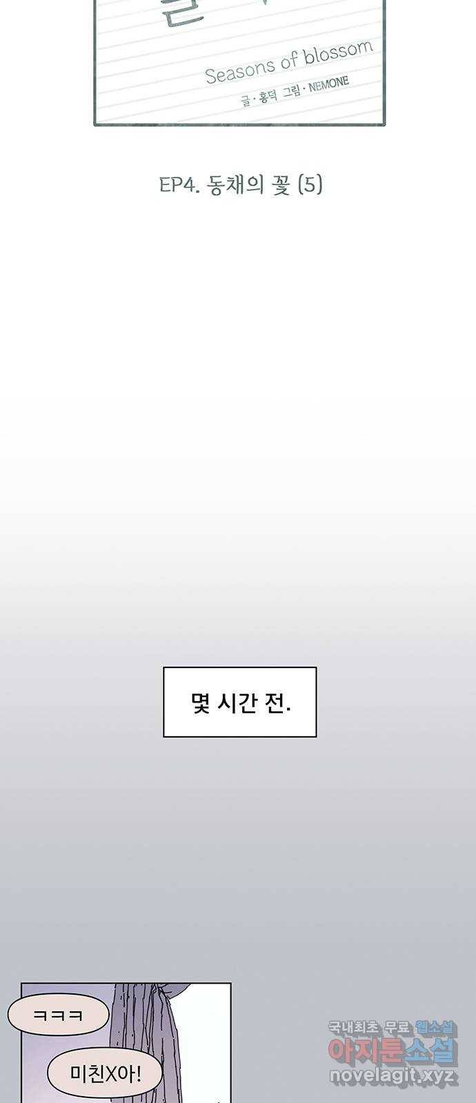 청춘 블라썸 100화: EP.4 동채의 꽃 (5) 14