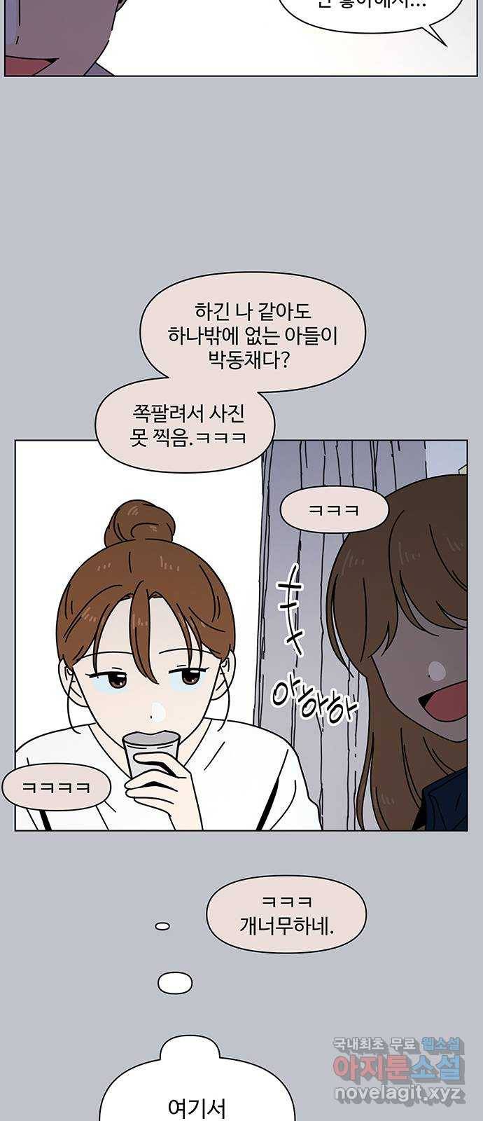 청춘 블라썸 100화: EP.4 동채의 꽃 (5) 19
