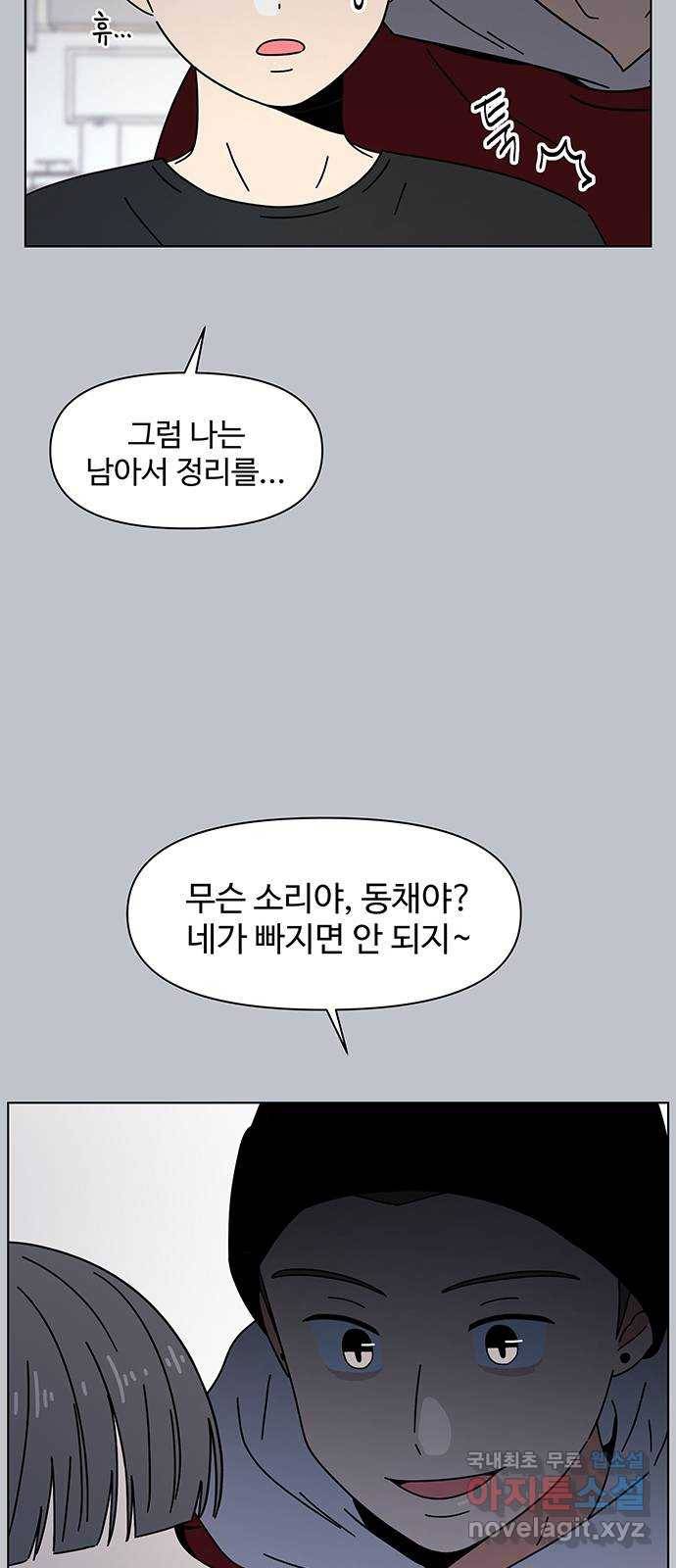 청춘 블라썸 100화: EP.4 동채의 꽃 (5) 22