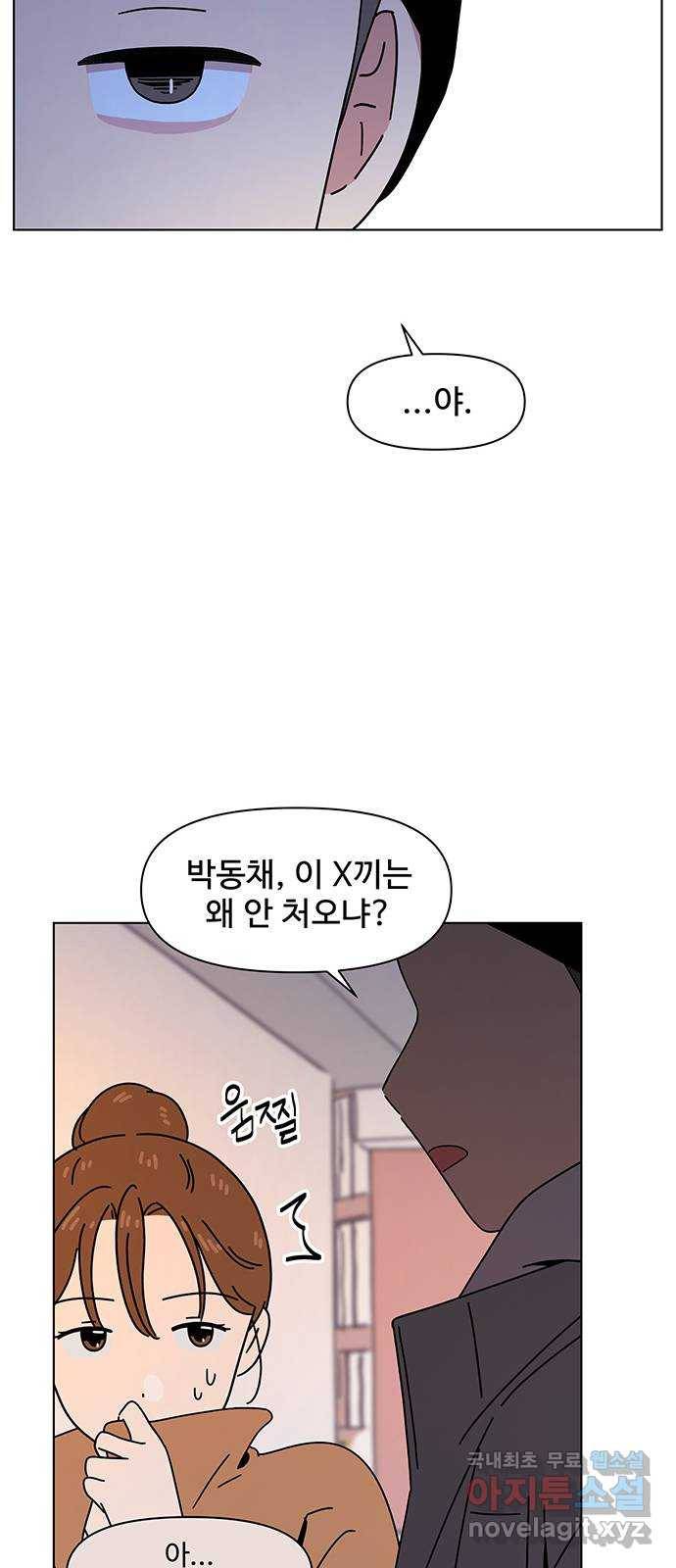 청춘 블라썸 100화: EP.4 동채의 꽃 (5) 32