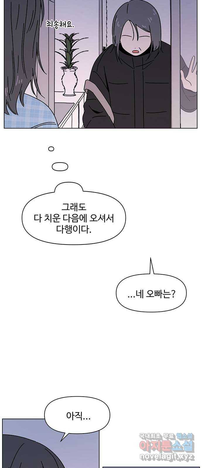 청춘 블라썸 100화: EP.4 동채의 꽃 (5) 38
