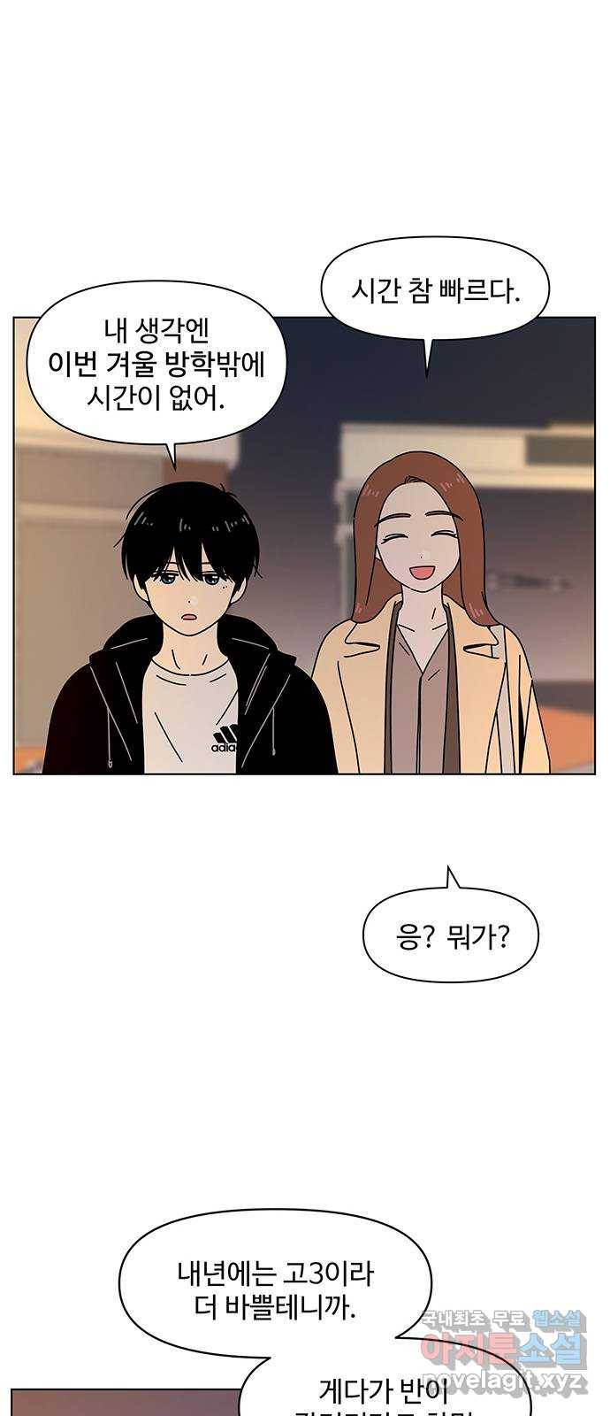 청춘 블라썸 100화: EP.4 동채의 꽃 (5) 48