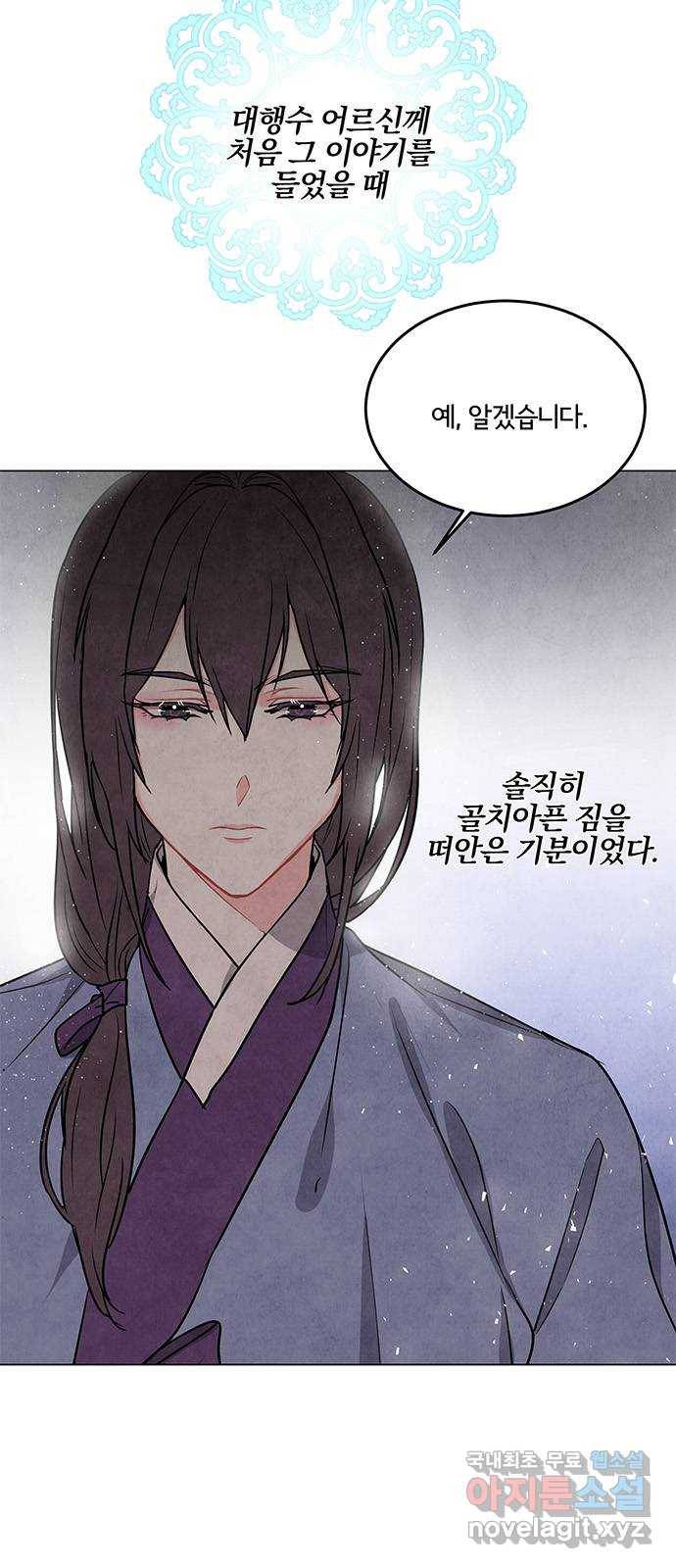 팔려 온 신부 외전 2화 2