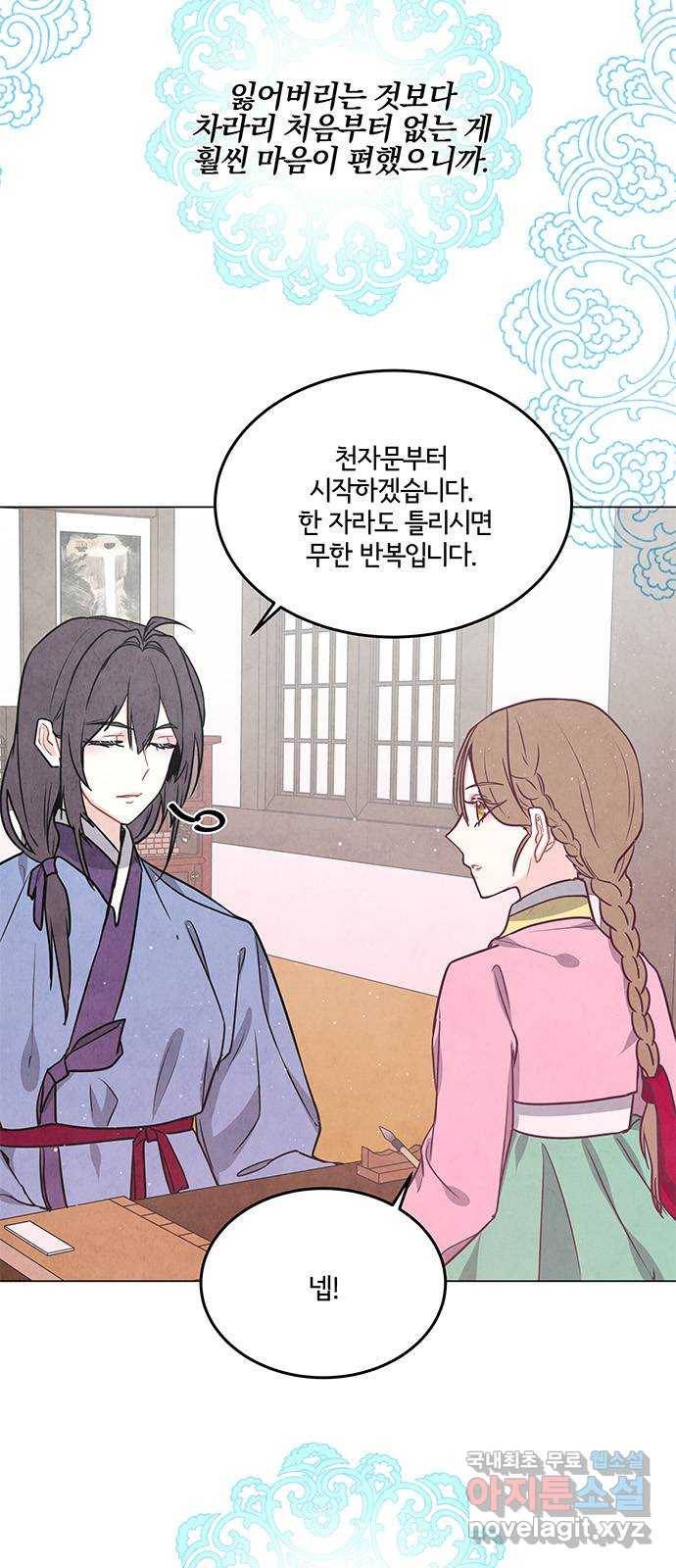 팔려 온 신부 외전 2화 4