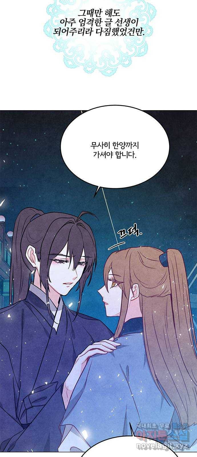 팔려 온 신부 외전 2화 5