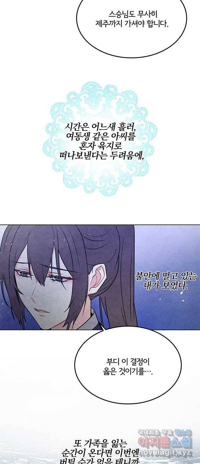 팔려 온 신부 외전 2화 6