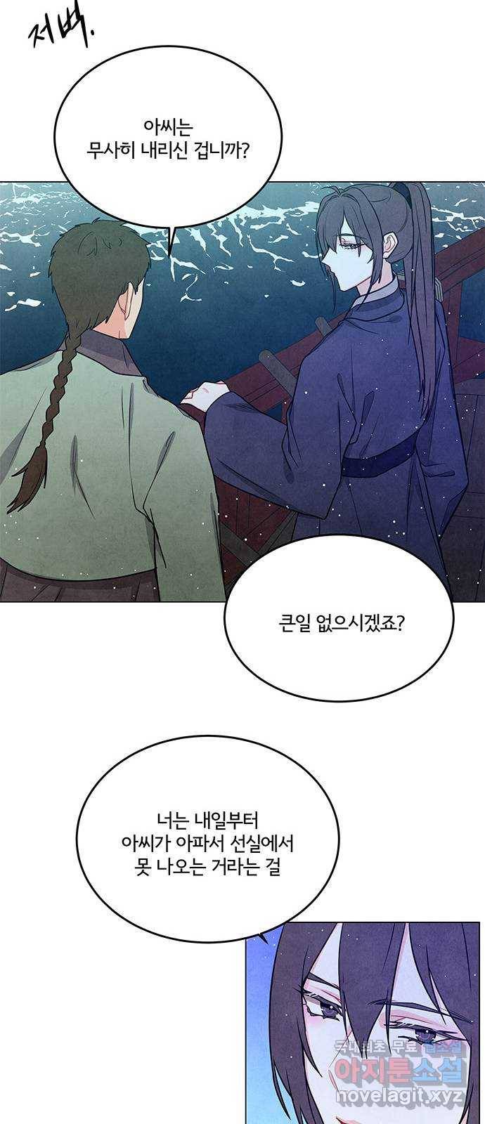 팔려 온 신부 외전 2화 8