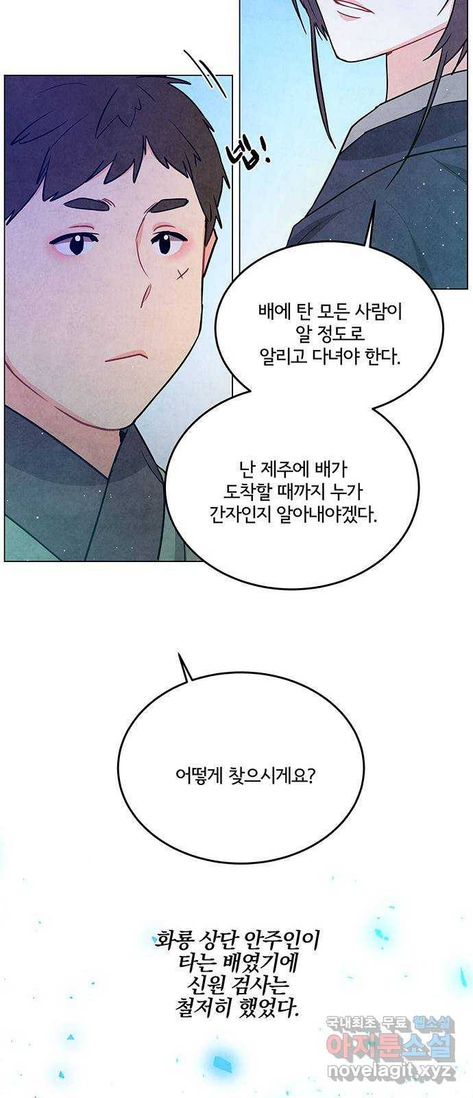 팔려 온 신부 외전 2화 9