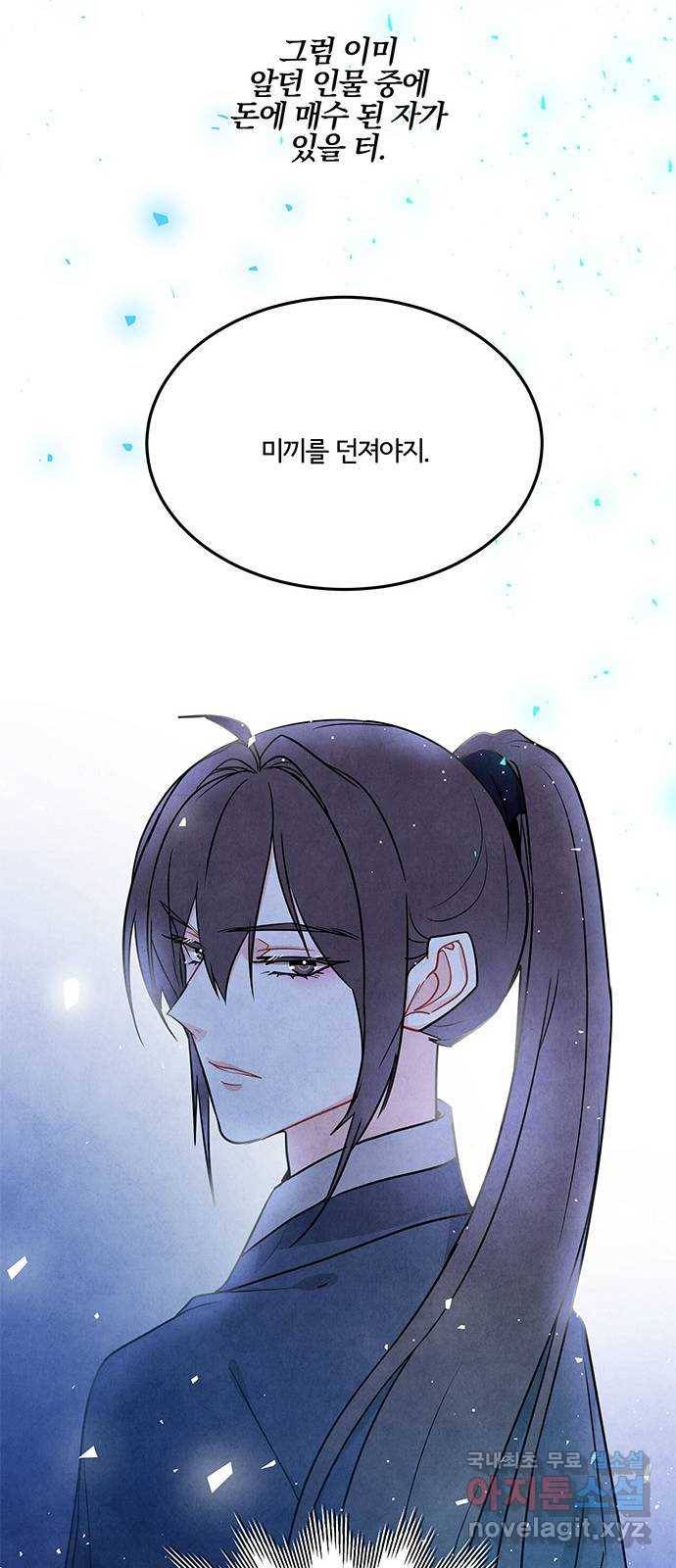 팔려 온 신부 외전 2화 10