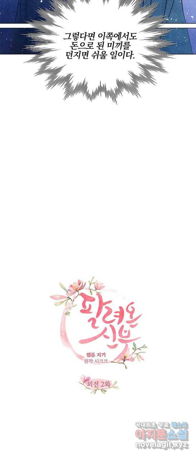 팔려 온 신부 외전 2화 11