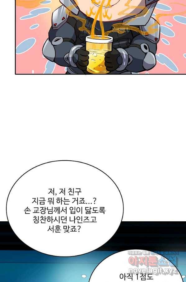 멸망할 도시의 회귀자 58화 14