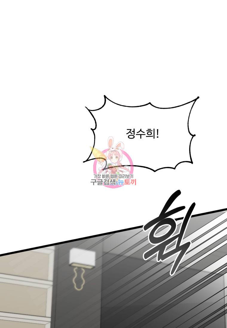 이상한 아홉수 37화 1