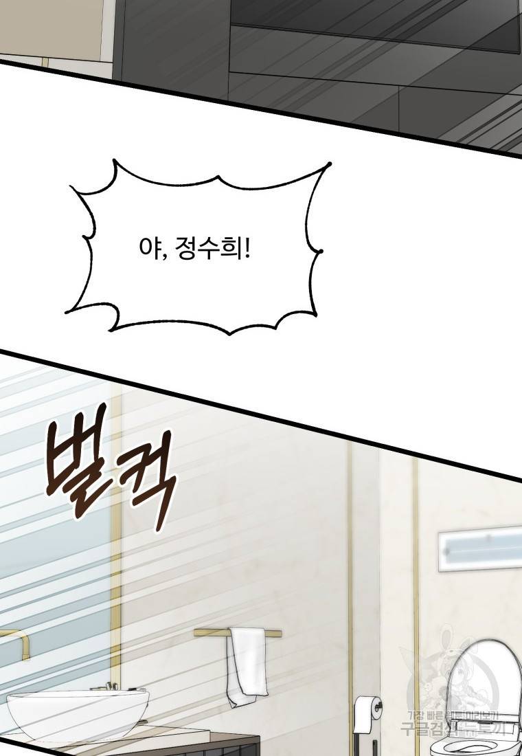 이상한 아홉수 37화 2