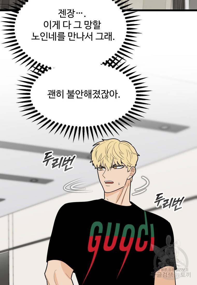 이상한 아홉수 37화 4
