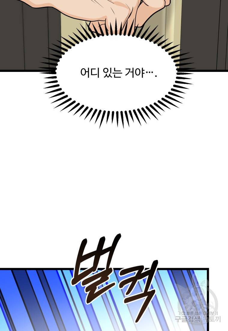 이상한 아홉수 37화 6