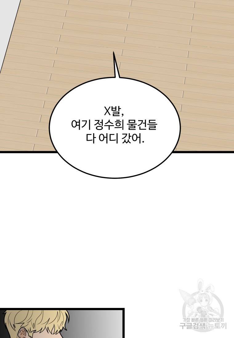 이상한 아홉수 37화 11