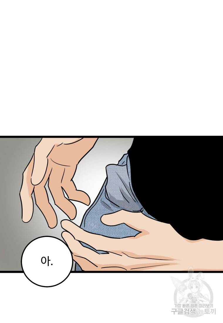 이상한 아홉수 37화 14