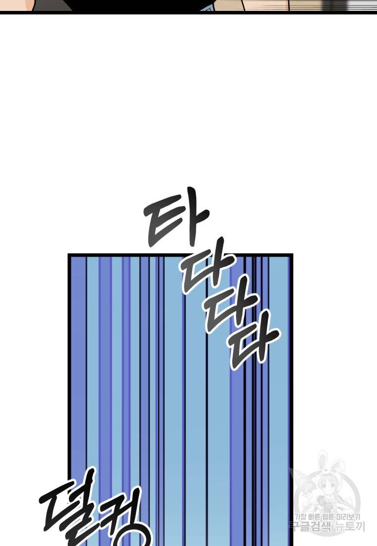 이상한 아홉수 37화 17