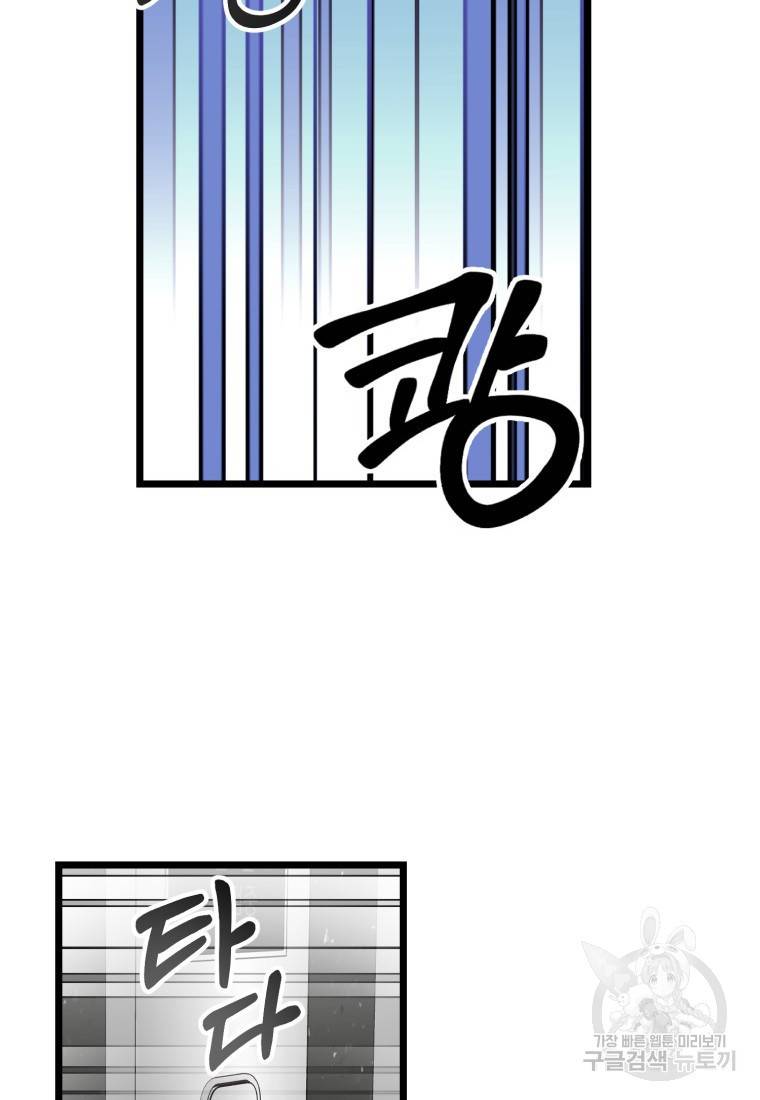 이상한 아홉수 37화 18