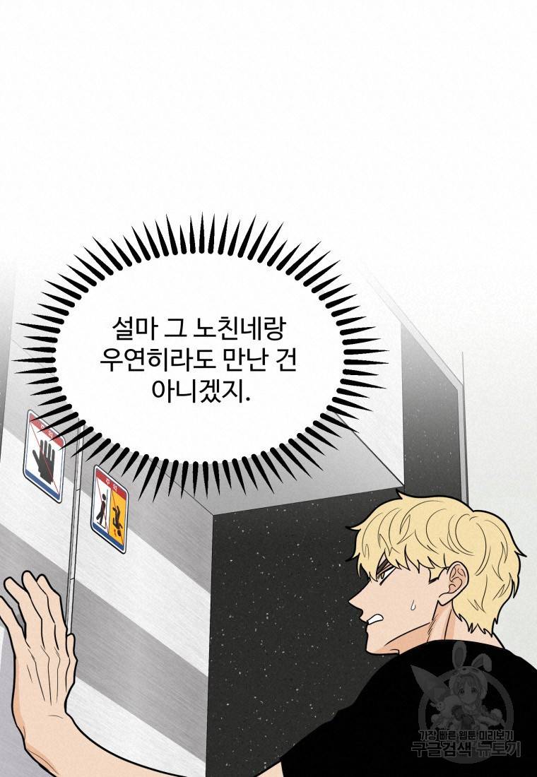 이상한 아홉수 37화 20
