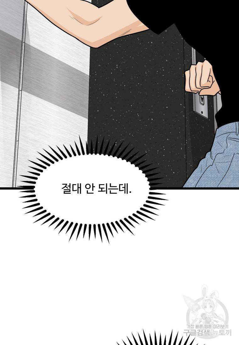 이상한 아홉수 37화 21
