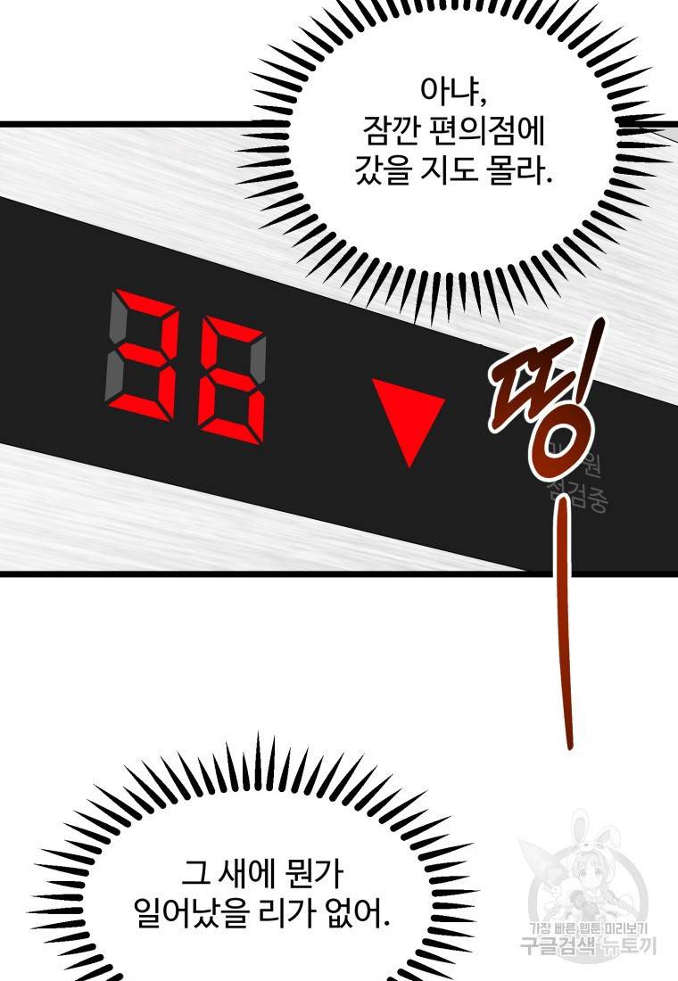 이상한 아홉수 37화 22