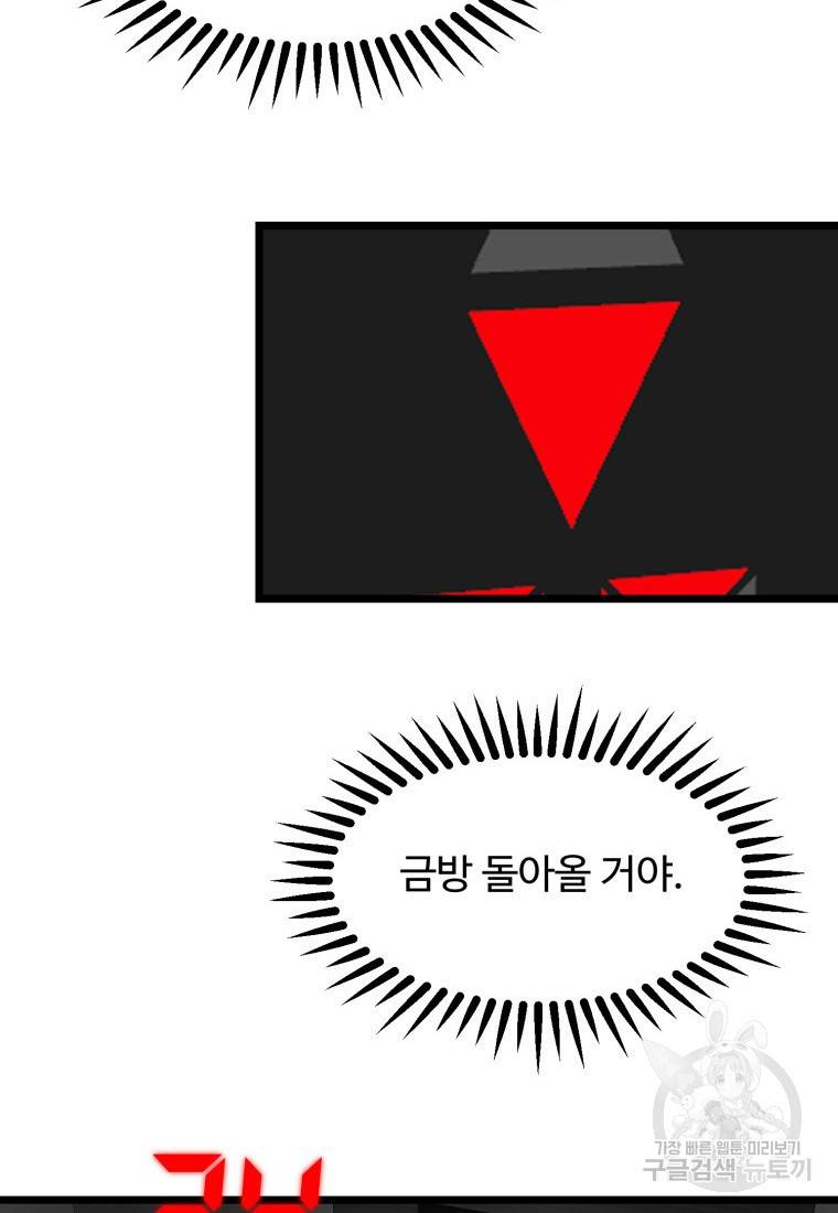 이상한 아홉수 37화 23