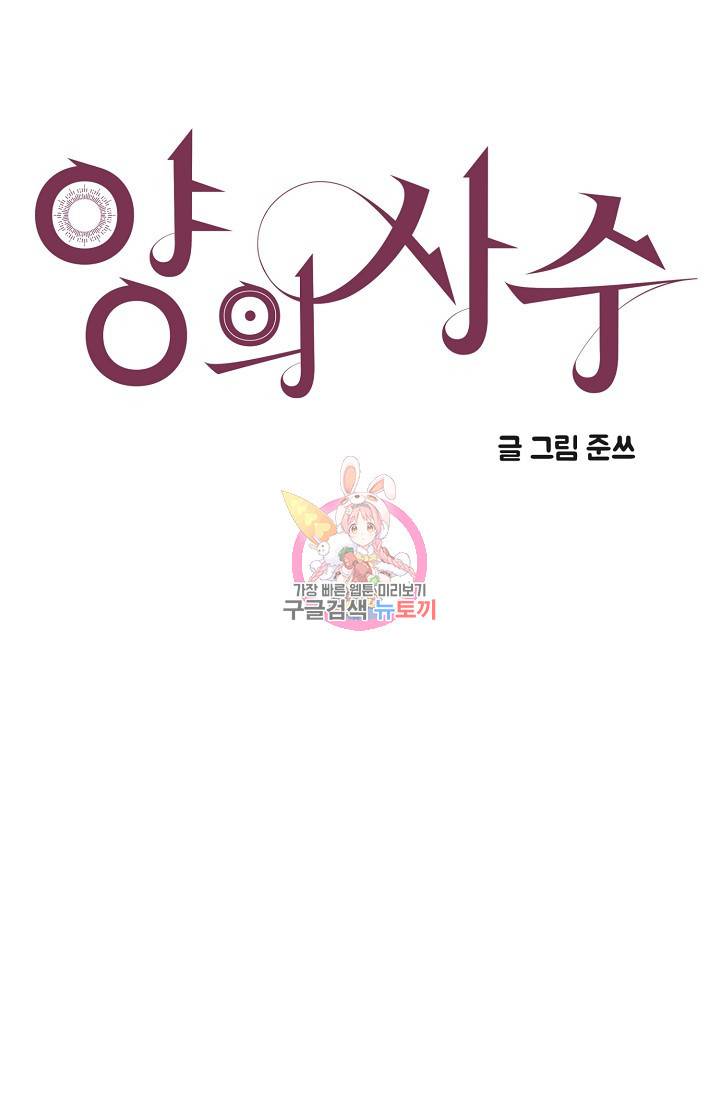 양의 사수 113화 1