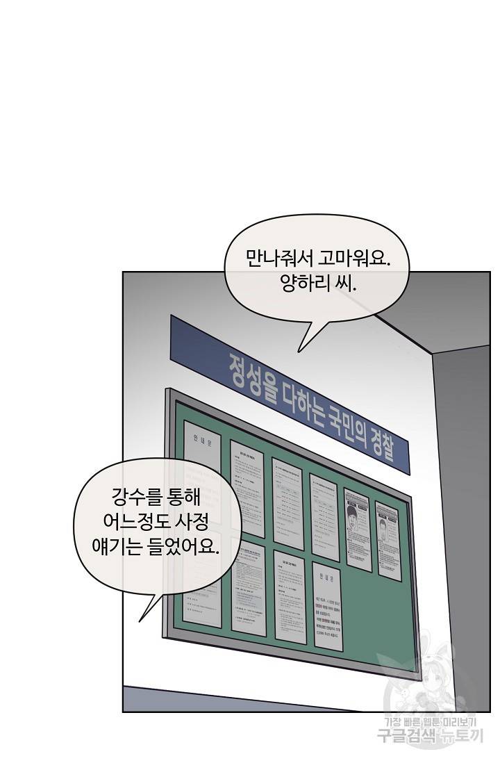 양의 사수 113화 3