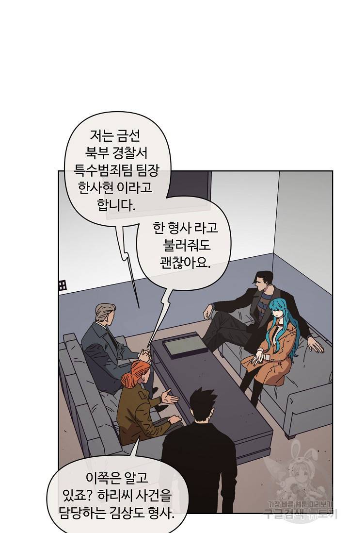 양의 사수 113화 4