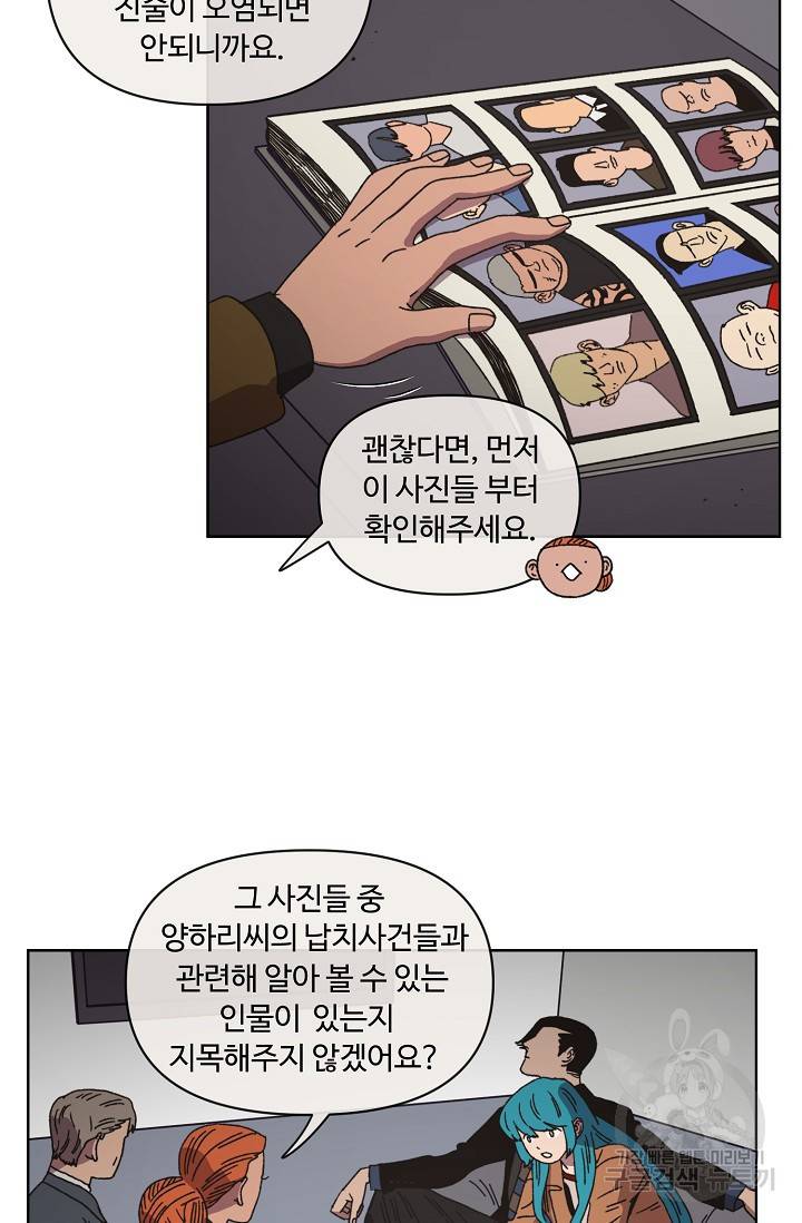 양의 사수 113화 7