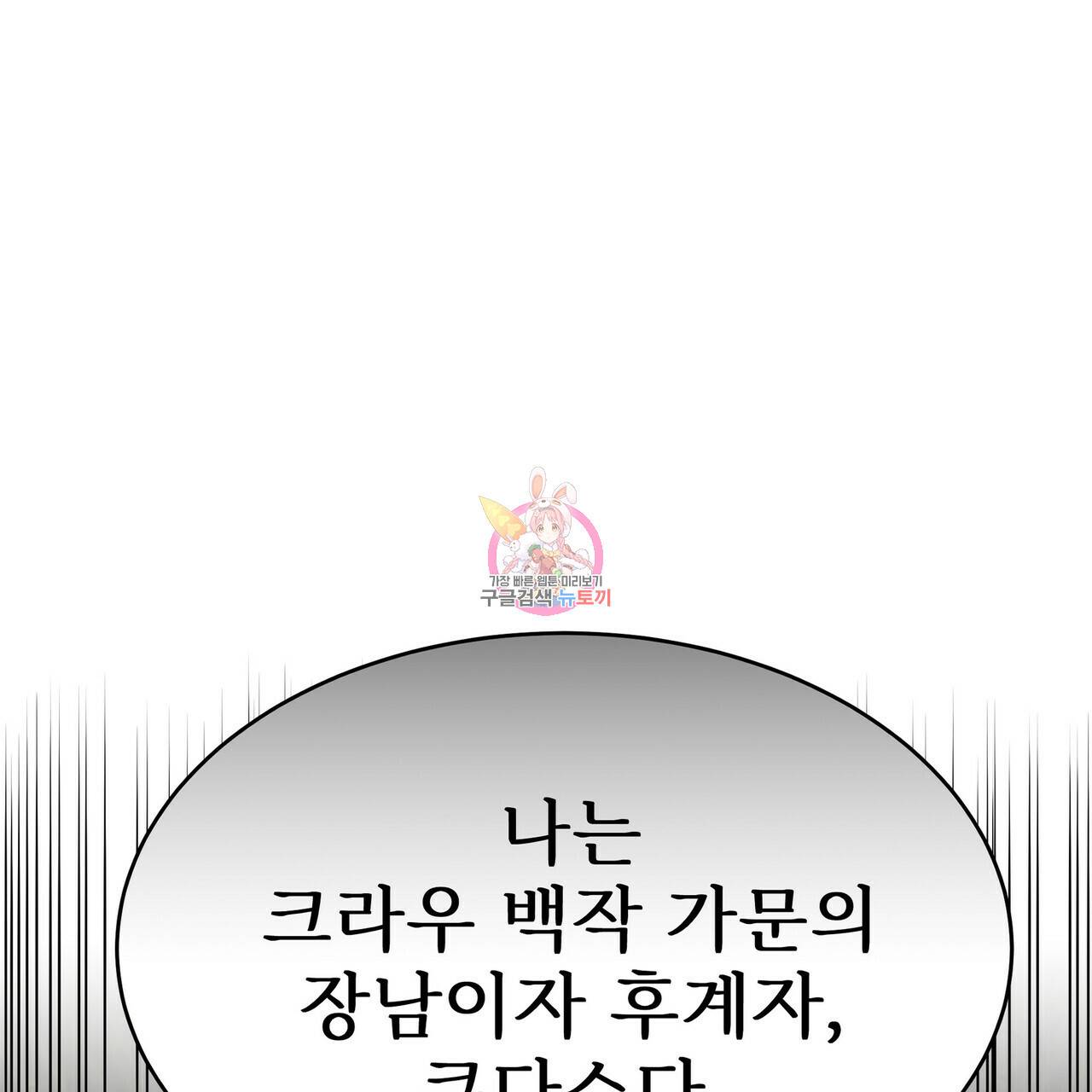 잊혀진 황녀는 평화롭게 살고 싶어 57화 1