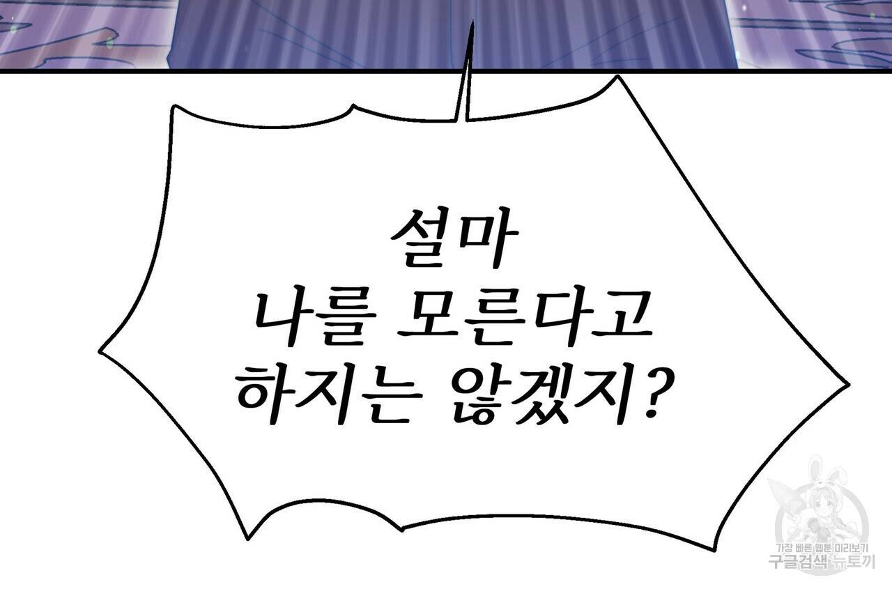 잊혀진 황녀는 평화롭게 살고 싶어 57화 4