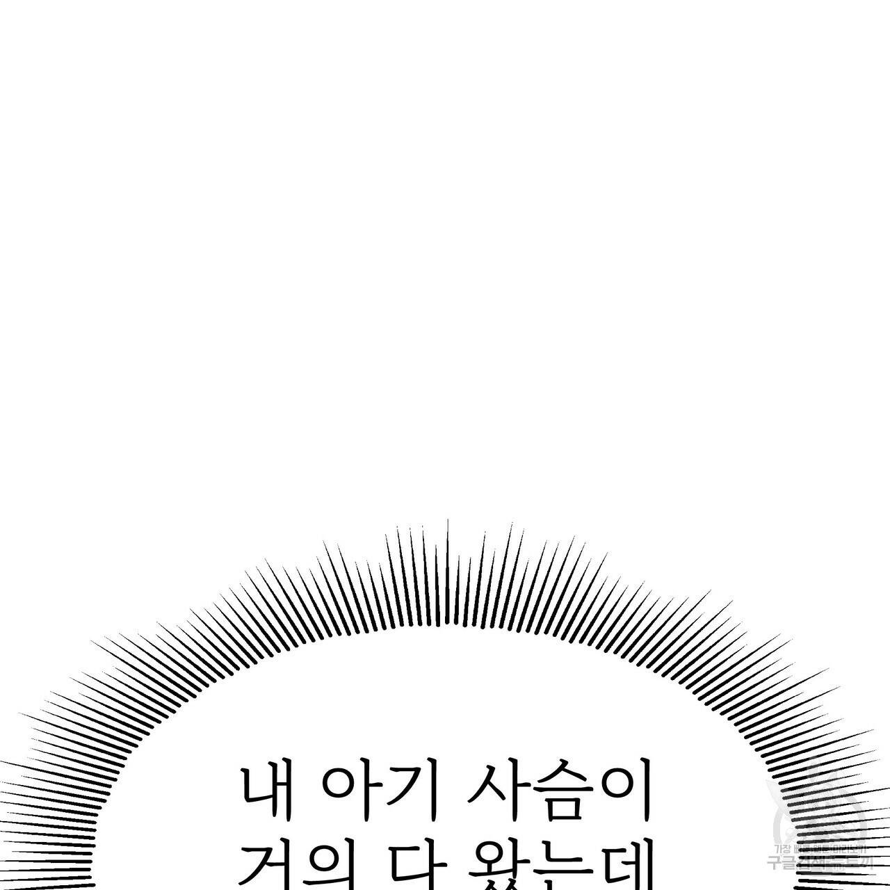잊혀진 황녀는 평화롭게 살고 싶어 57화 5