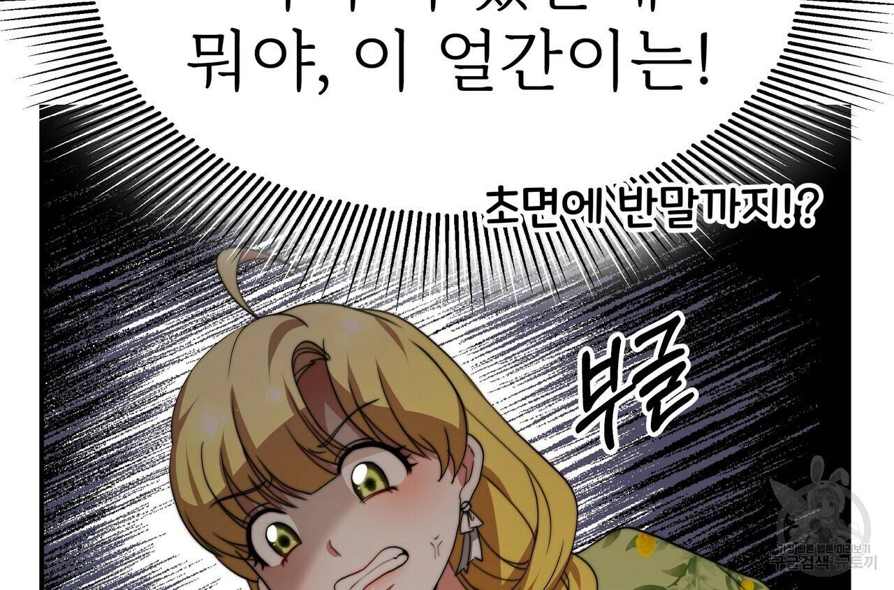 잊혀진 황녀는 평화롭게 살고 싶어 57화 6