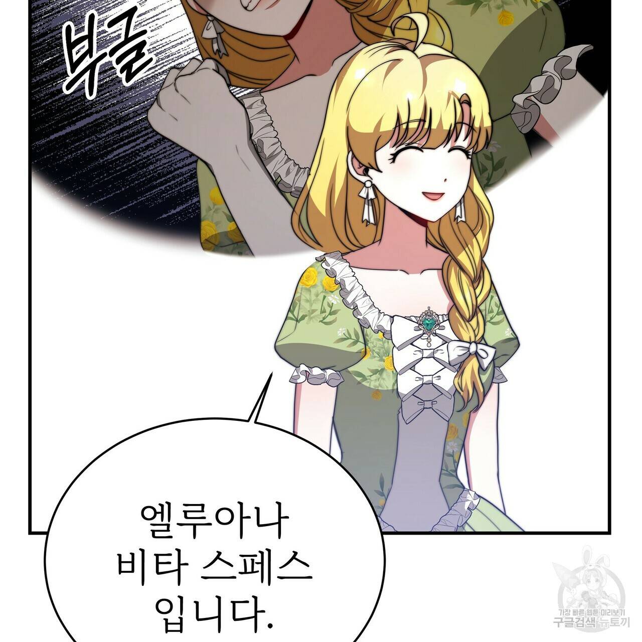 잊혀진 황녀는 평화롭게 살고 싶어 57화 7