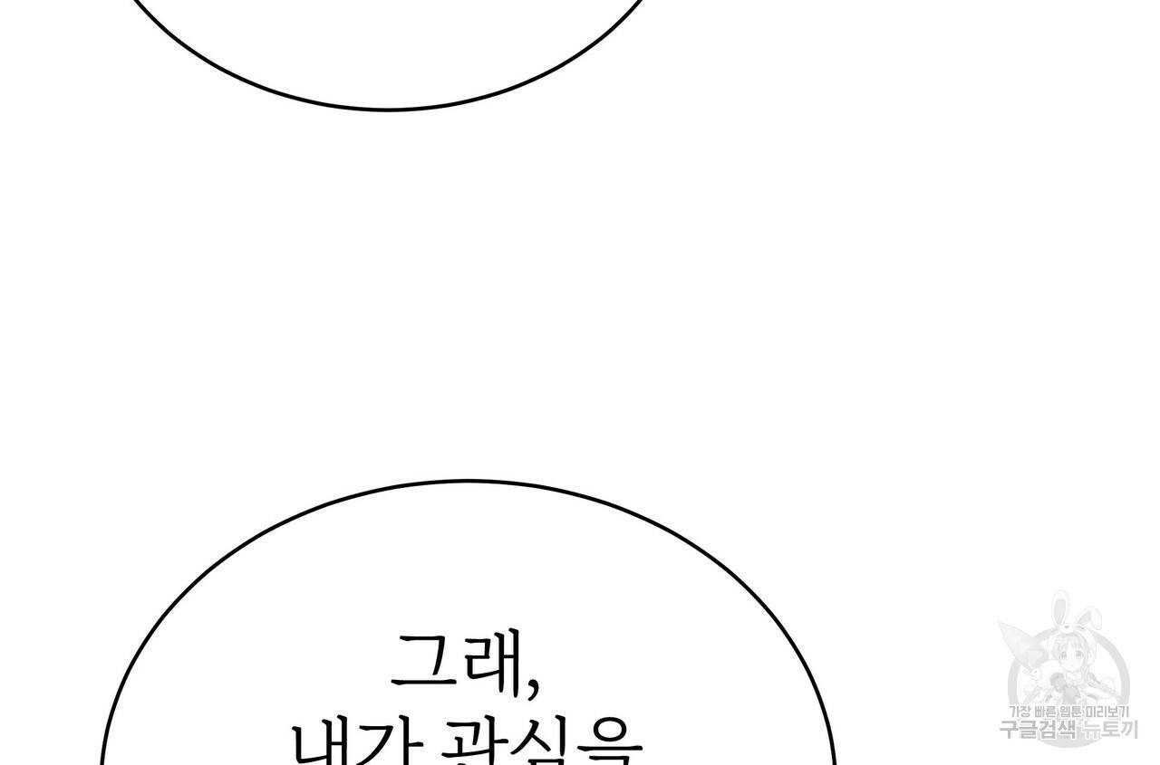 잊혀진 황녀는 평화롭게 살고 싶어 57화 8