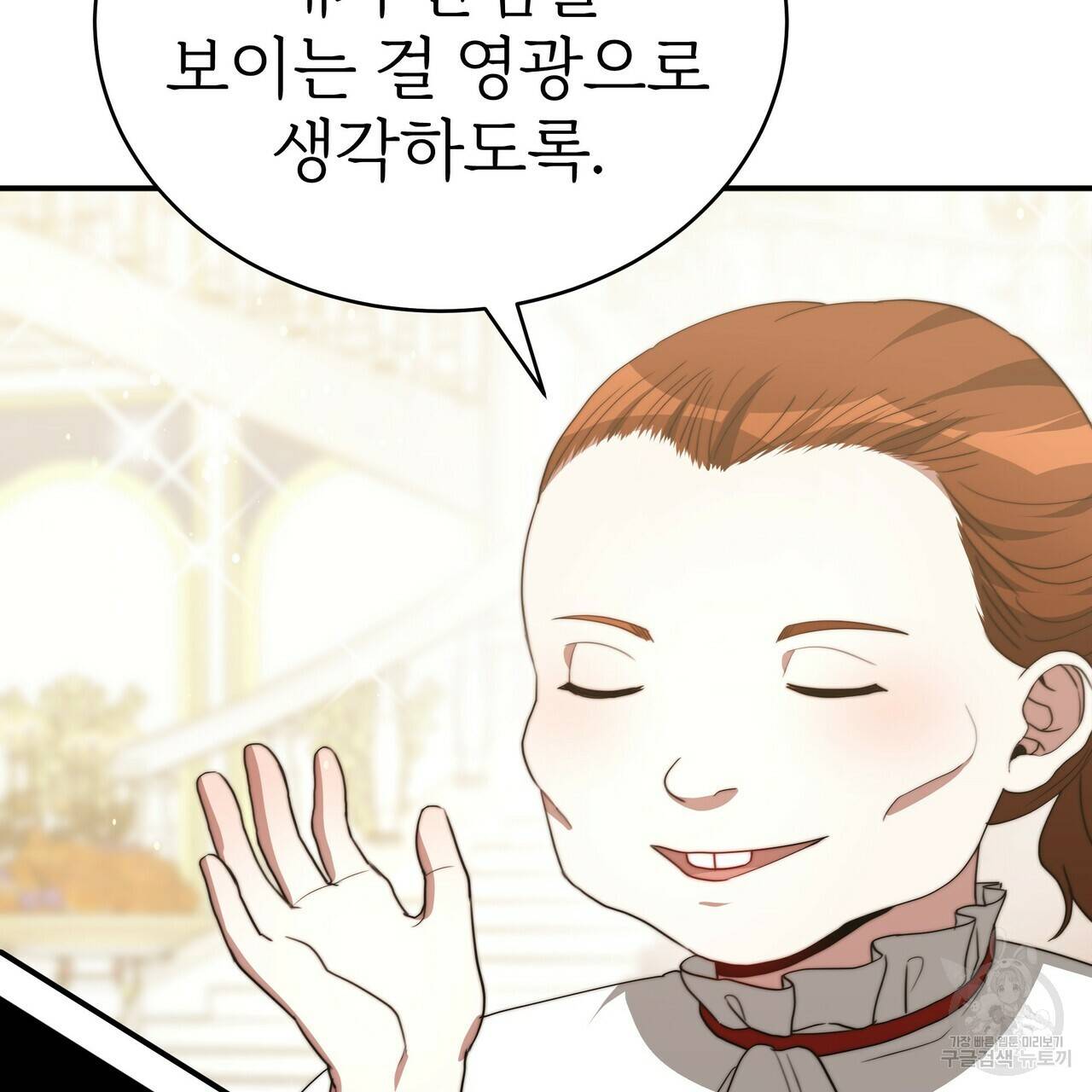 잊혀진 황녀는 평화롭게 살고 싶어 57화 9