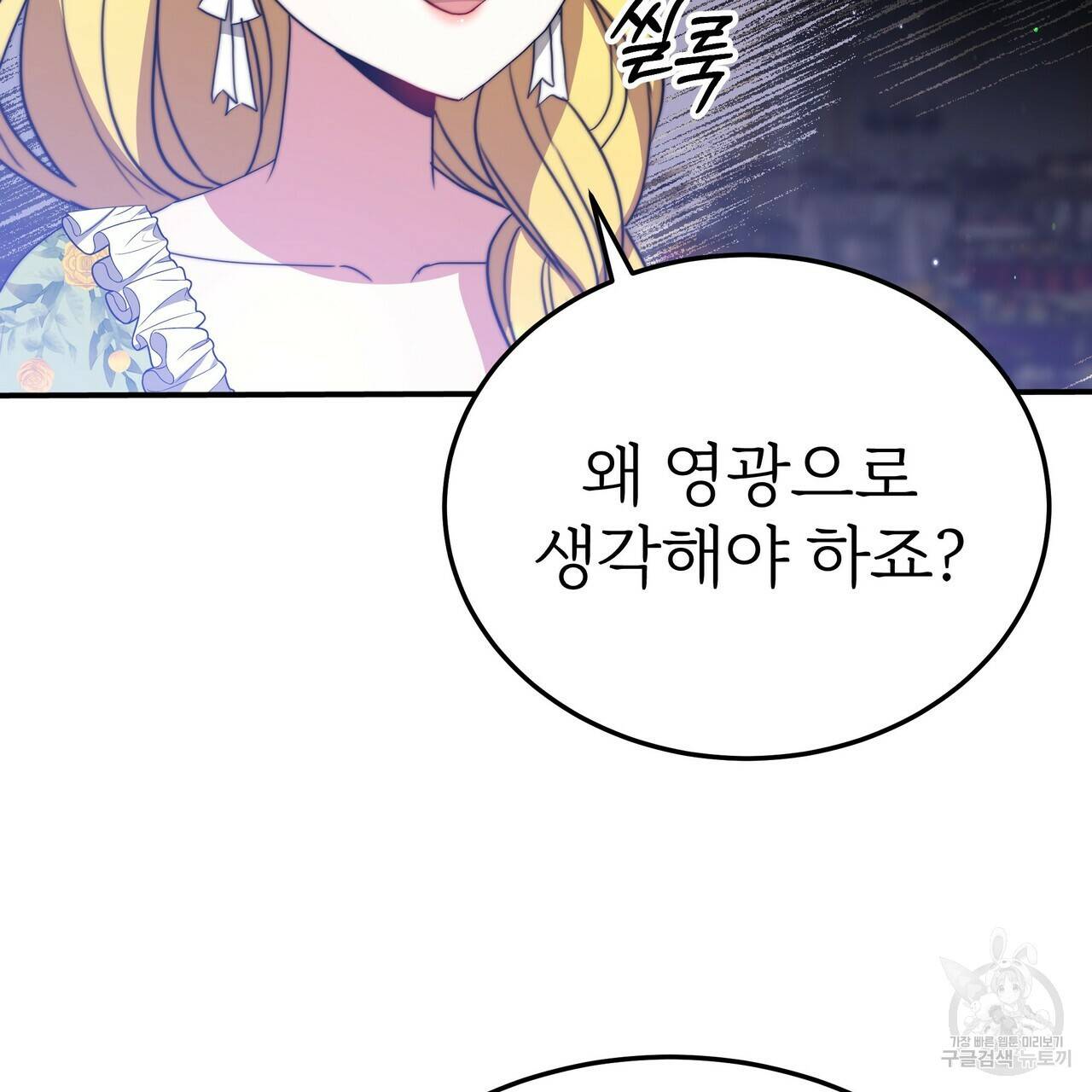 잊혀진 황녀는 평화롭게 살고 싶어 57화 11