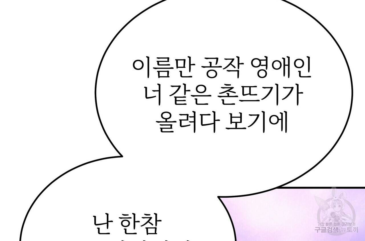 잊혀진 황녀는 평화롭게 살고 싶어 57화 12