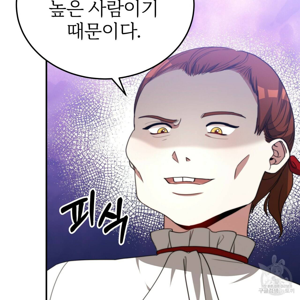 잊혀진 황녀는 평화롭게 살고 싶어 57화 13