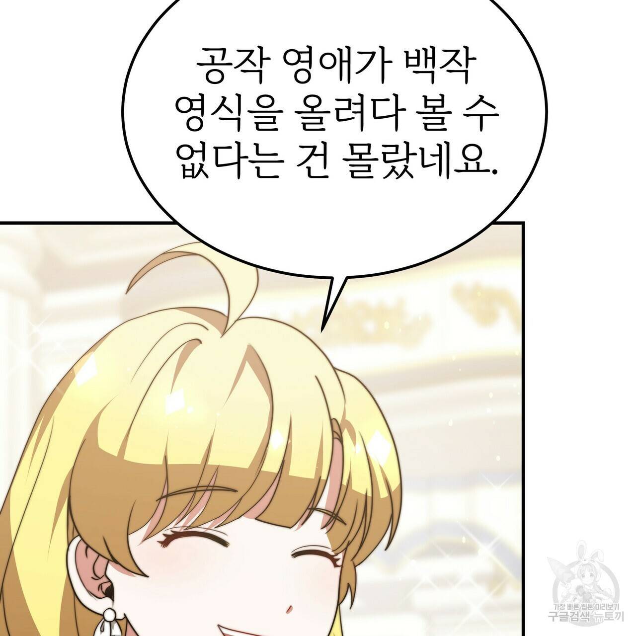 잊혀진 황녀는 평화롭게 살고 싶어 57화 15