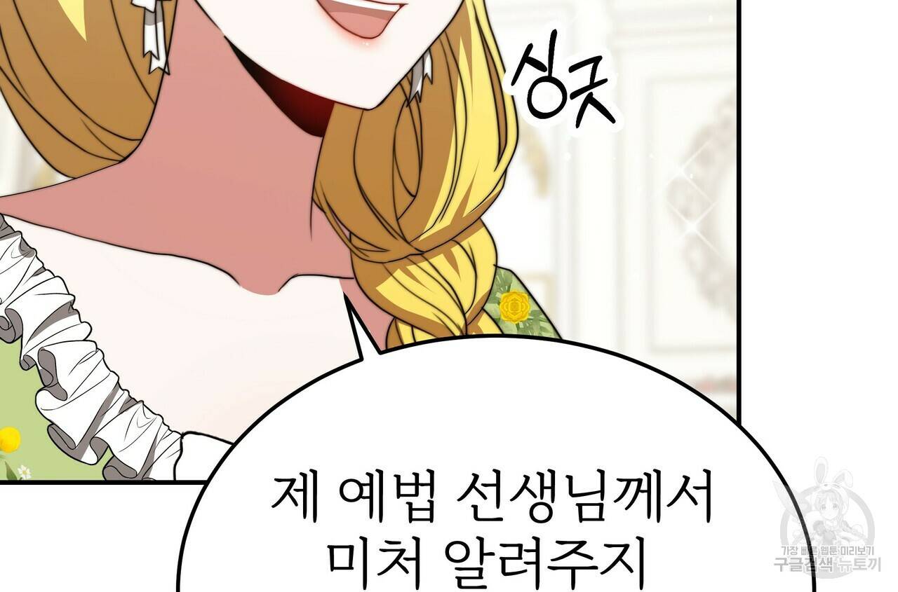 잊혀진 황녀는 평화롭게 살고 싶어 57화 16