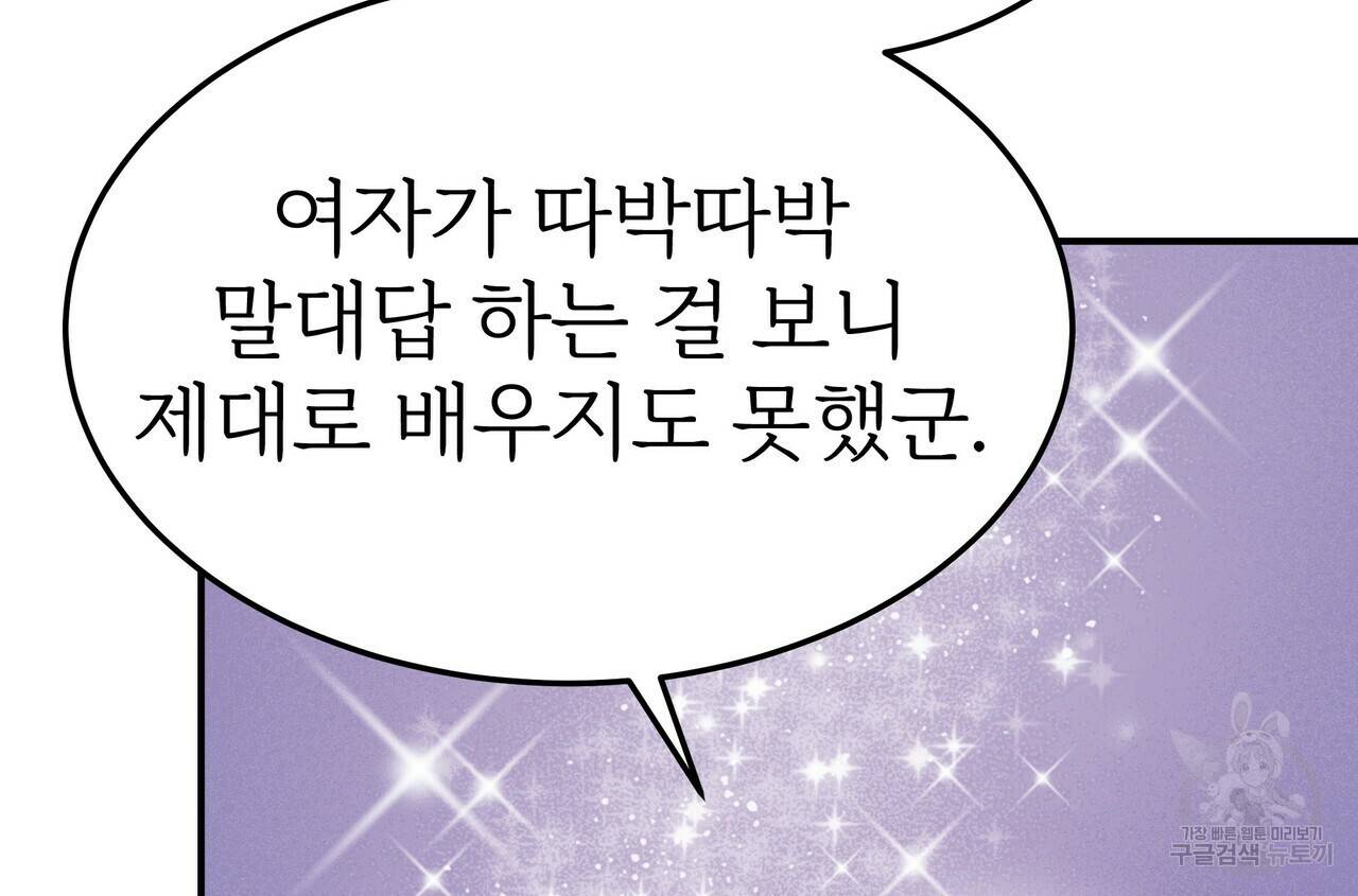 잊혀진 황녀는 평화롭게 살고 싶어 57화 18