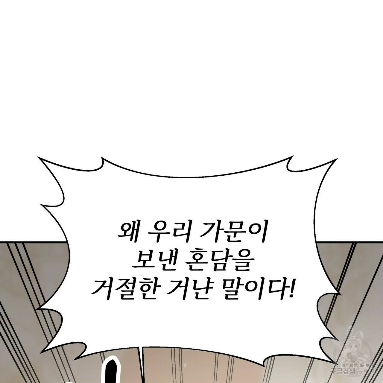 잊혀진 황녀는 평화롭게 살고 싶어 57화 21