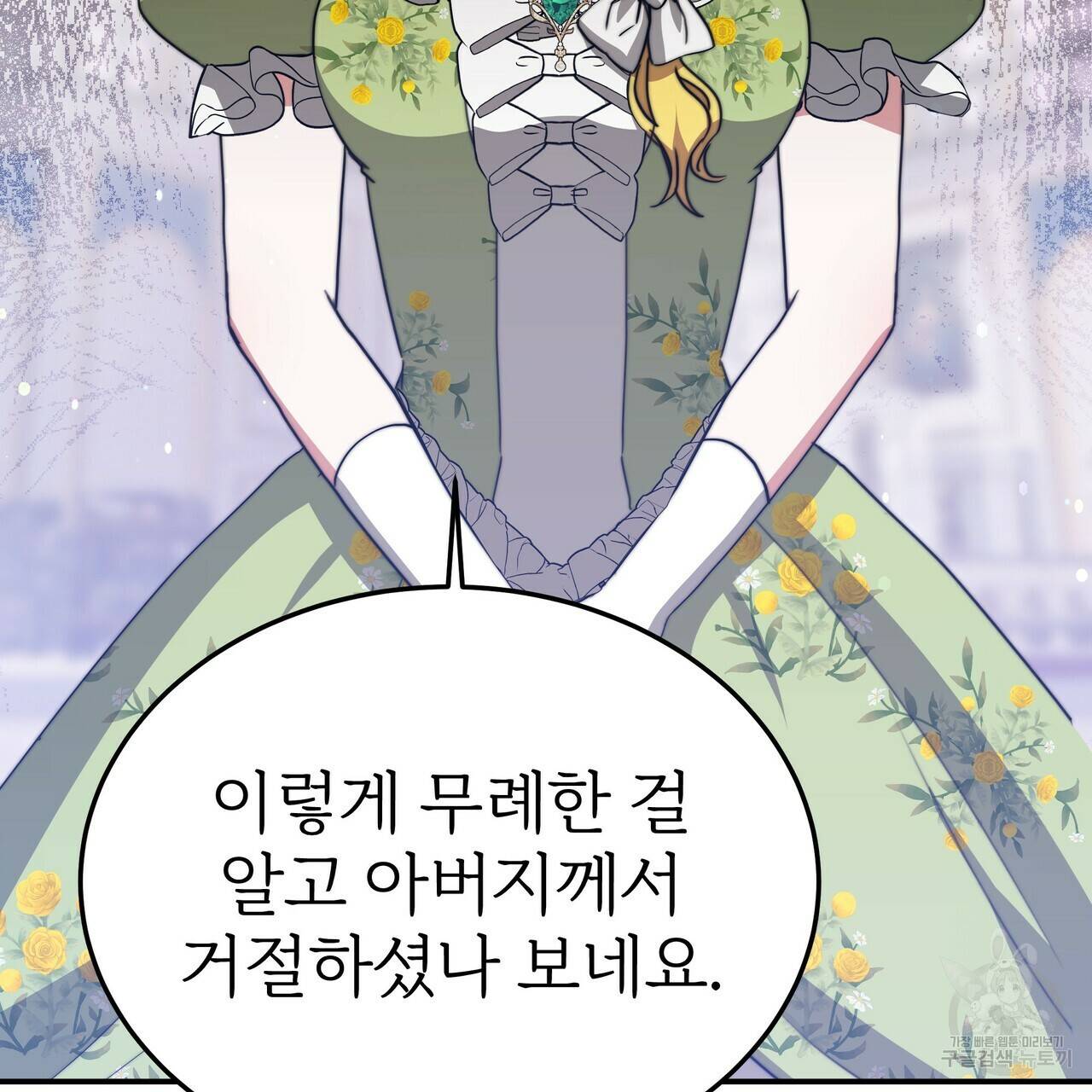잊혀진 황녀는 평화롭게 살고 싶어 57화 27