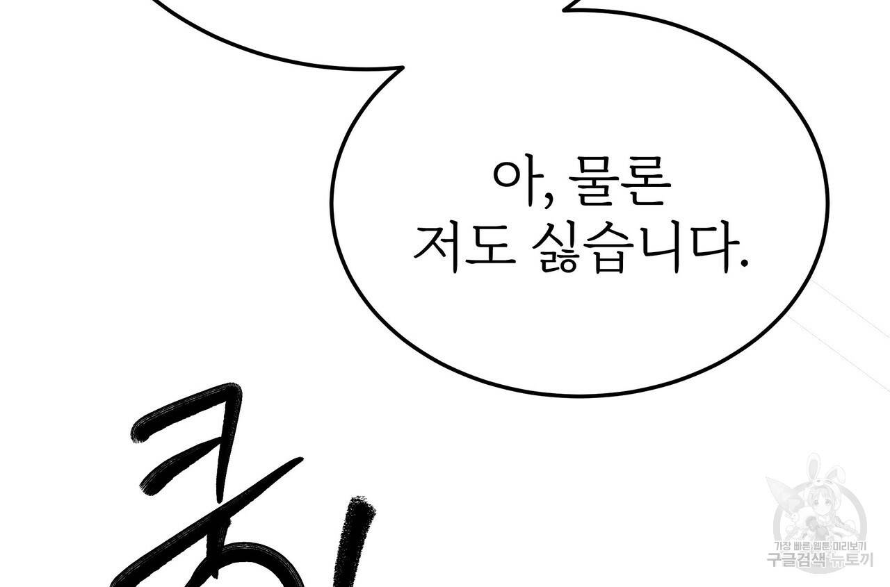 잊혀진 황녀는 평화롭게 살고 싶어 57화 28